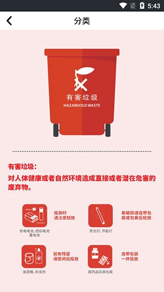 垃圾分类助手图5