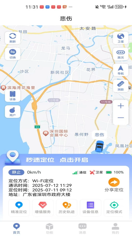 铭智物联图4