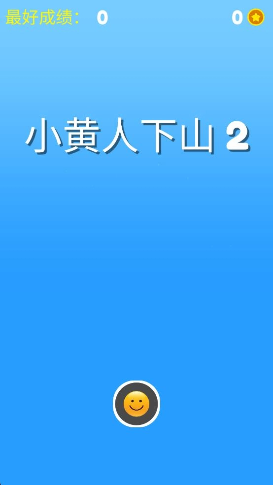 小黄人下山2图3