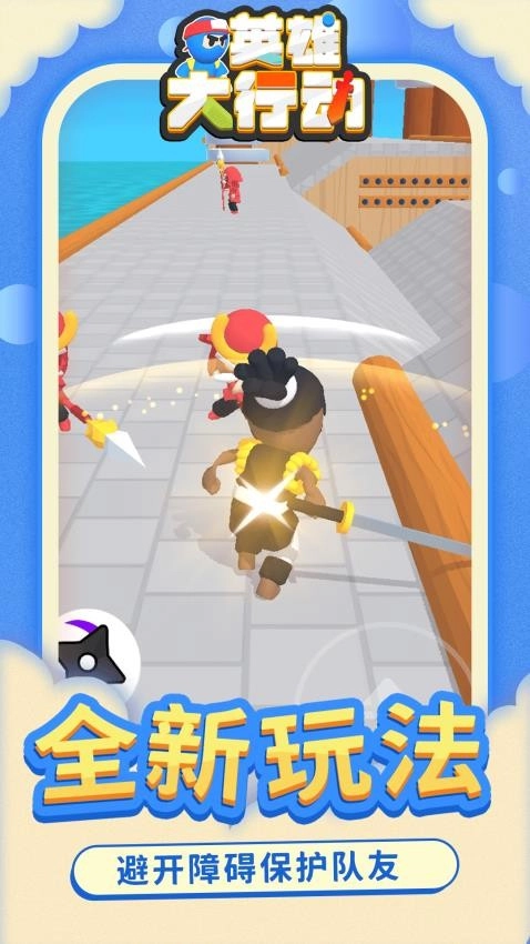 英雄大行动中文版图3