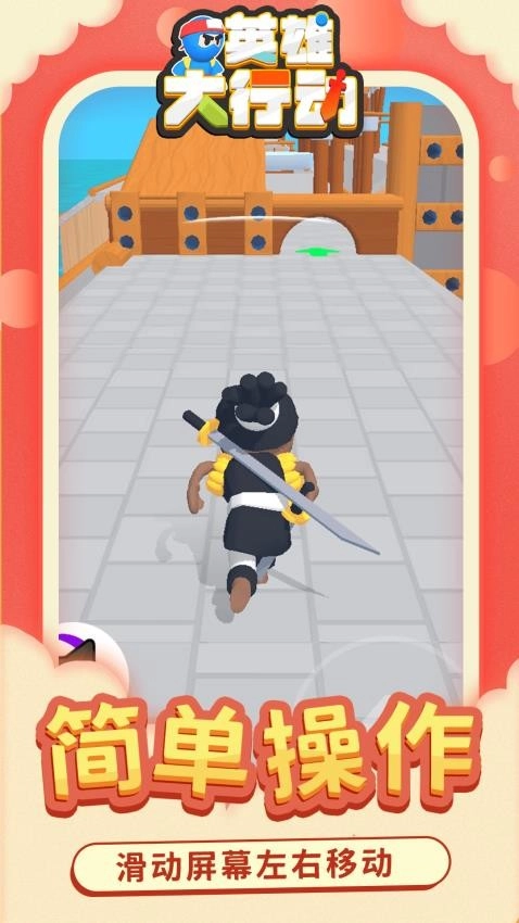 英雄大行动中文版图2