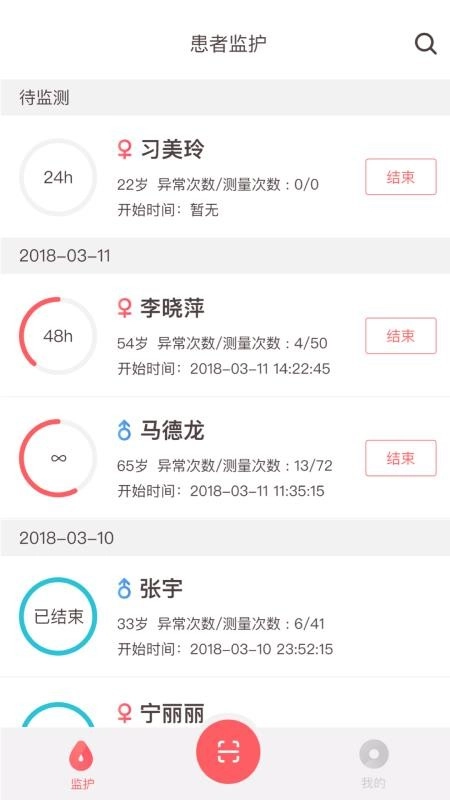 动态血压助手(1)