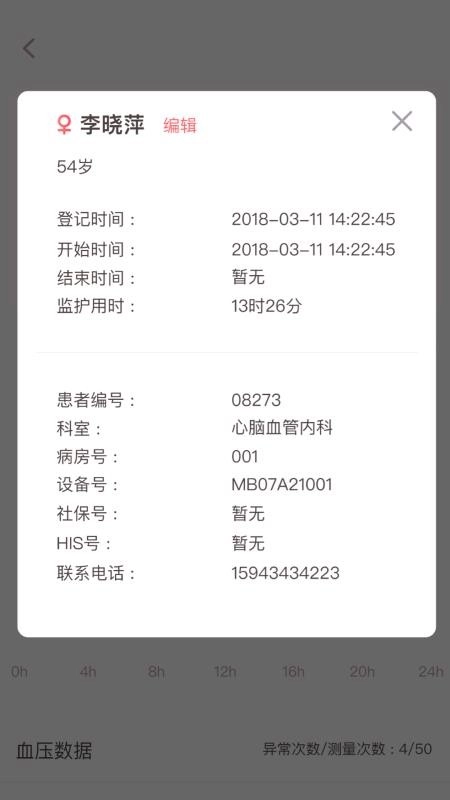 动态血压助手(2)