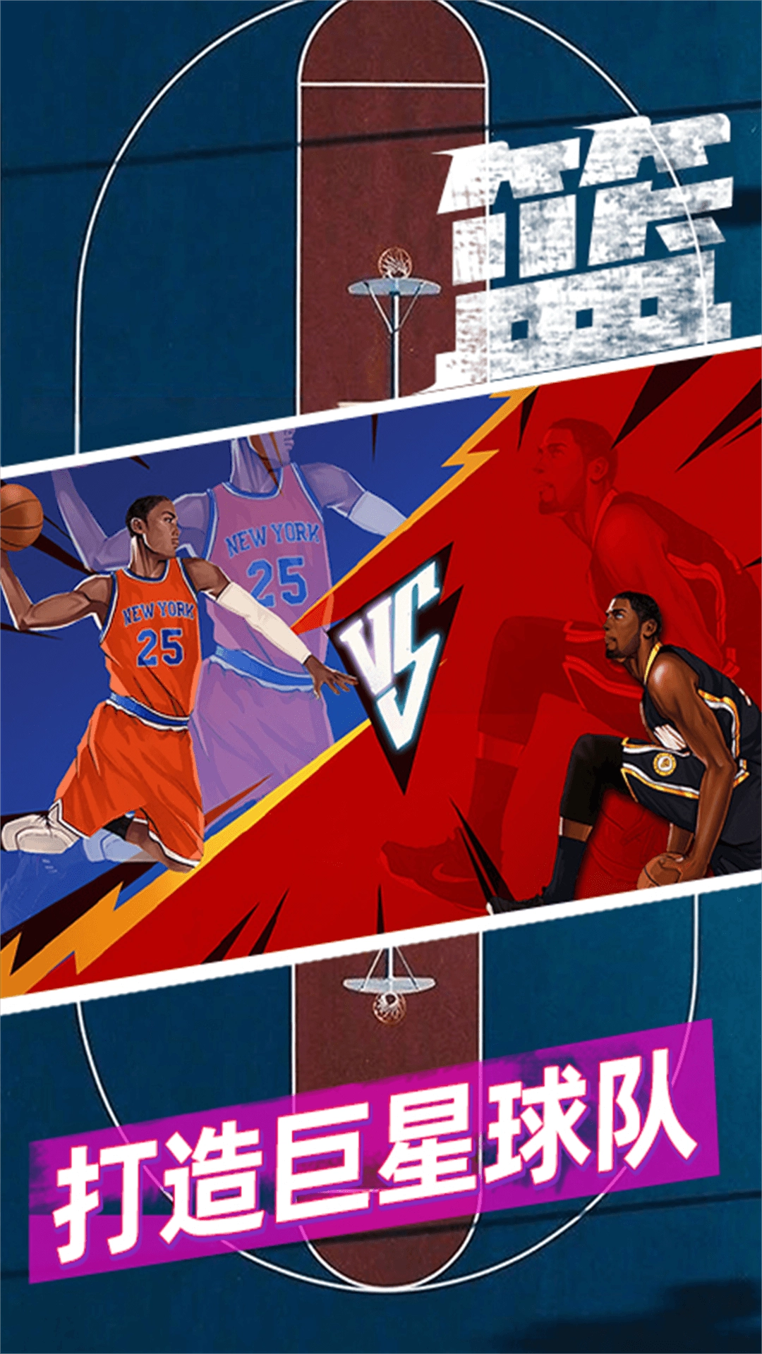 疯狂篮球高手图2