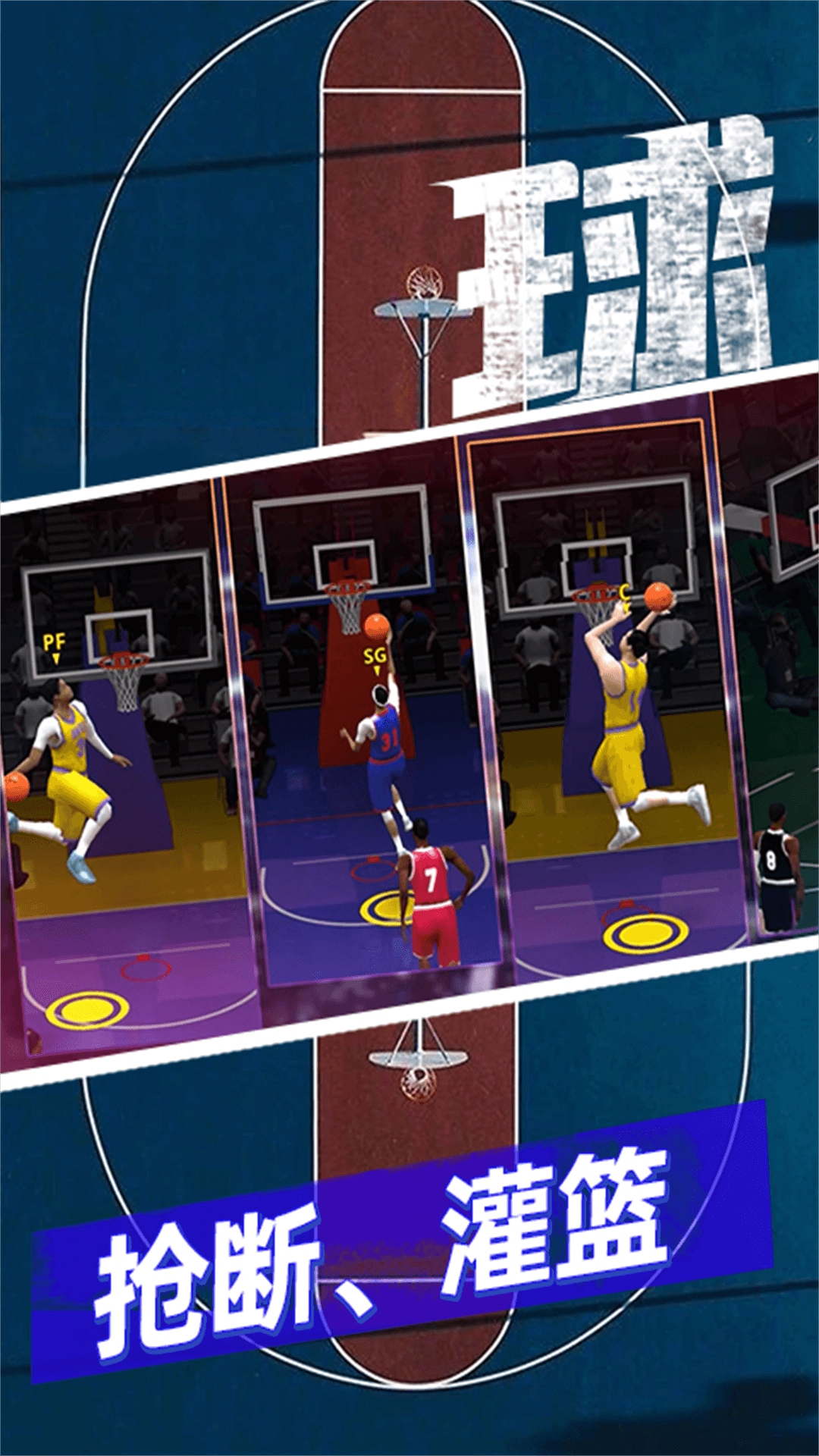 疯狂篮球高手图3