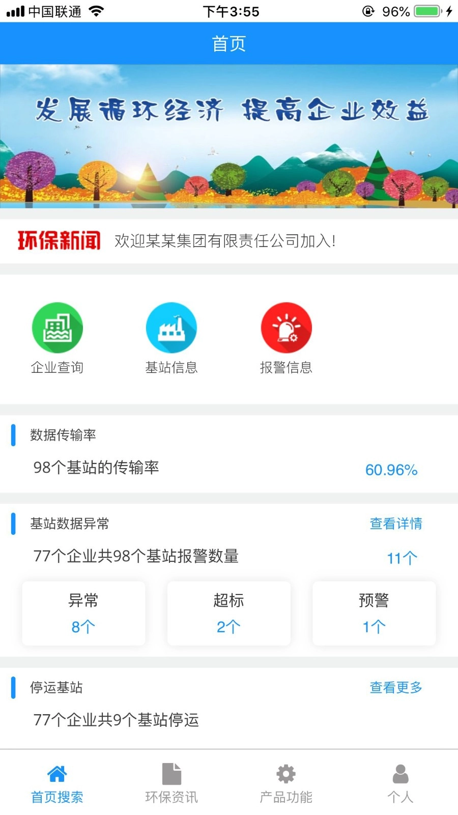 环境数据管家图4