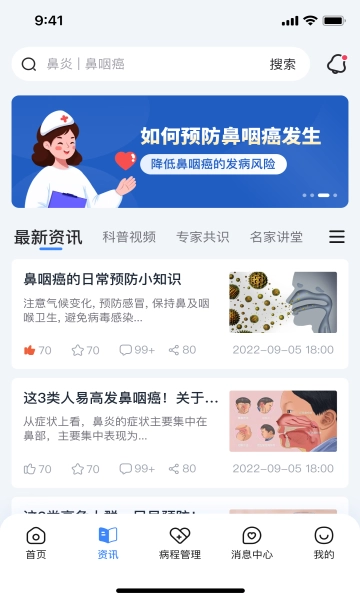 鼻咽癌康图1