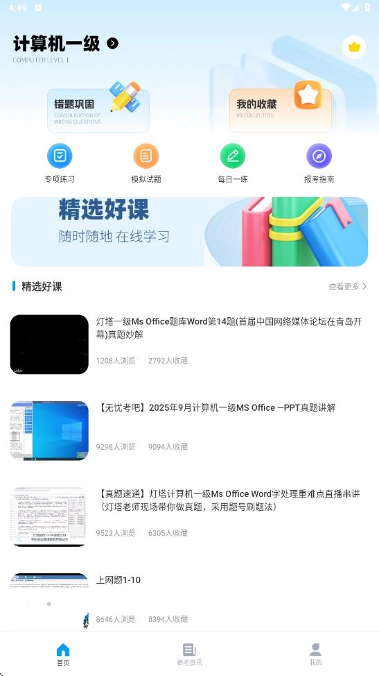 计算机等级考试宝典(1)