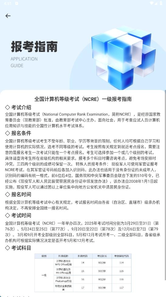 计算机等级考试宝典(4)