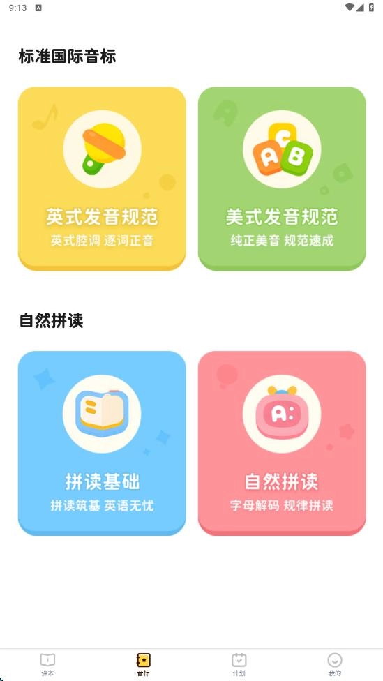 单词拼读王图2