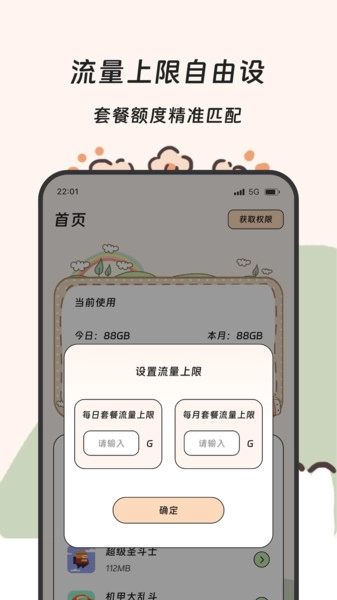 果羽流量精灵图1