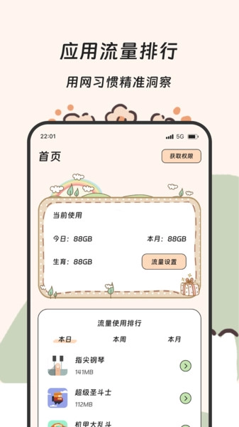 果羽流量精灵图4