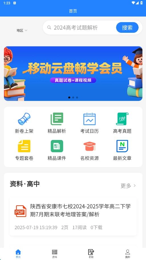 无忧学长图2