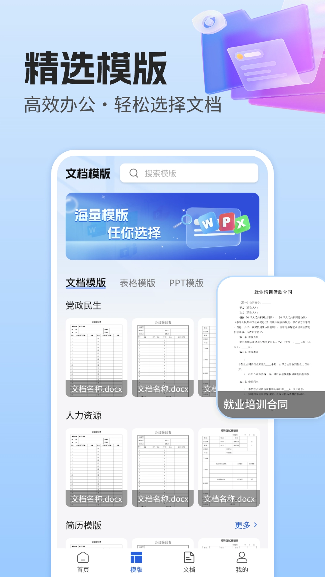 Word文档手机编辑-图2