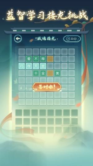 成语接龙高手图3