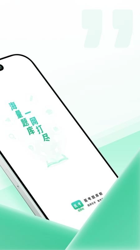 医考题库帮(3)