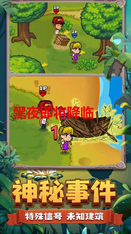 双人荒野求生图2