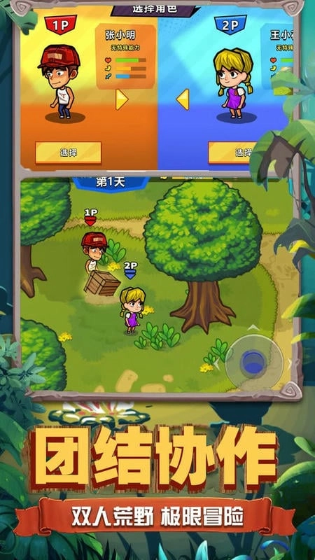 双人荒野求生图3