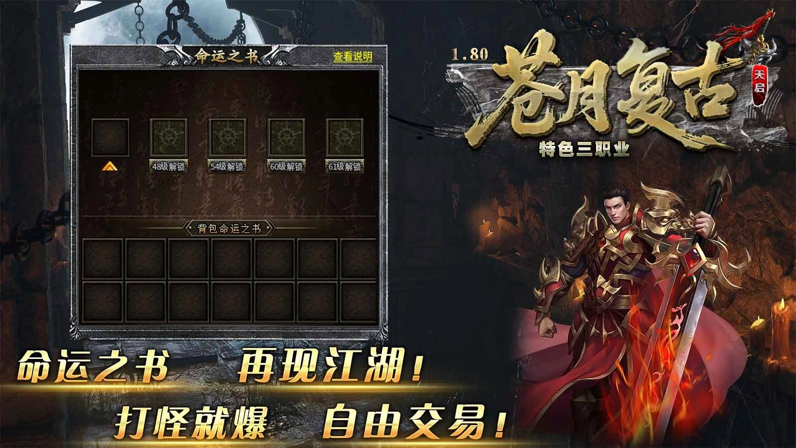 苍月复古三职业图4