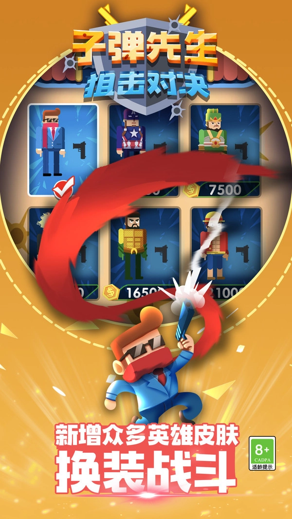 子弹先生狙击对决(2)