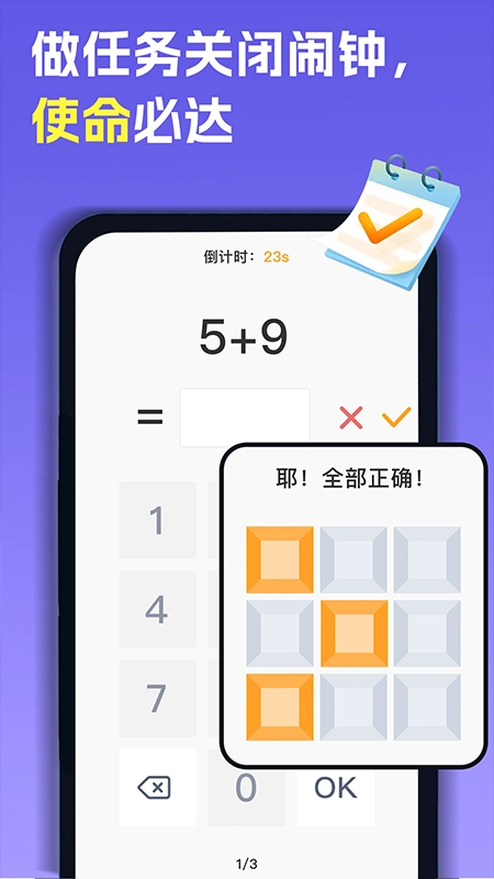 智能叫醒闹钟图1