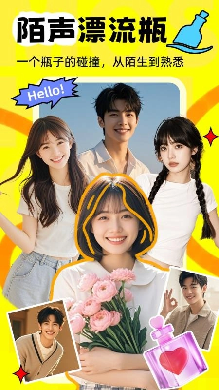 陌声漂流瓶3