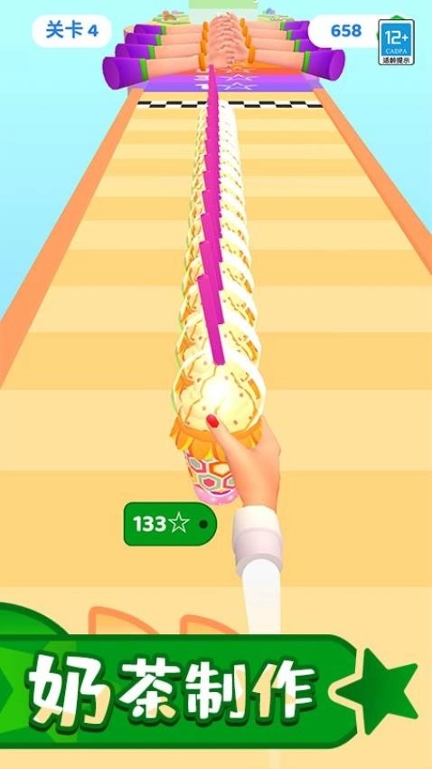 奶茶冲一冲(3)