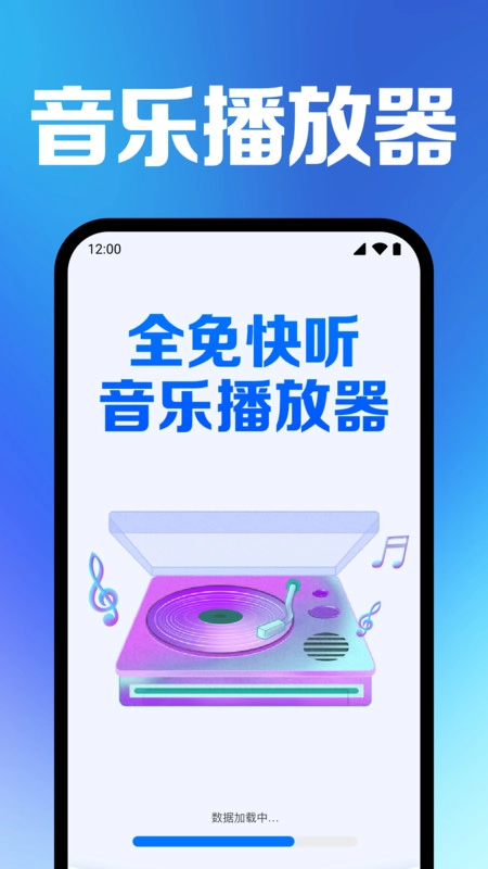 全免快听音乐播放器图4