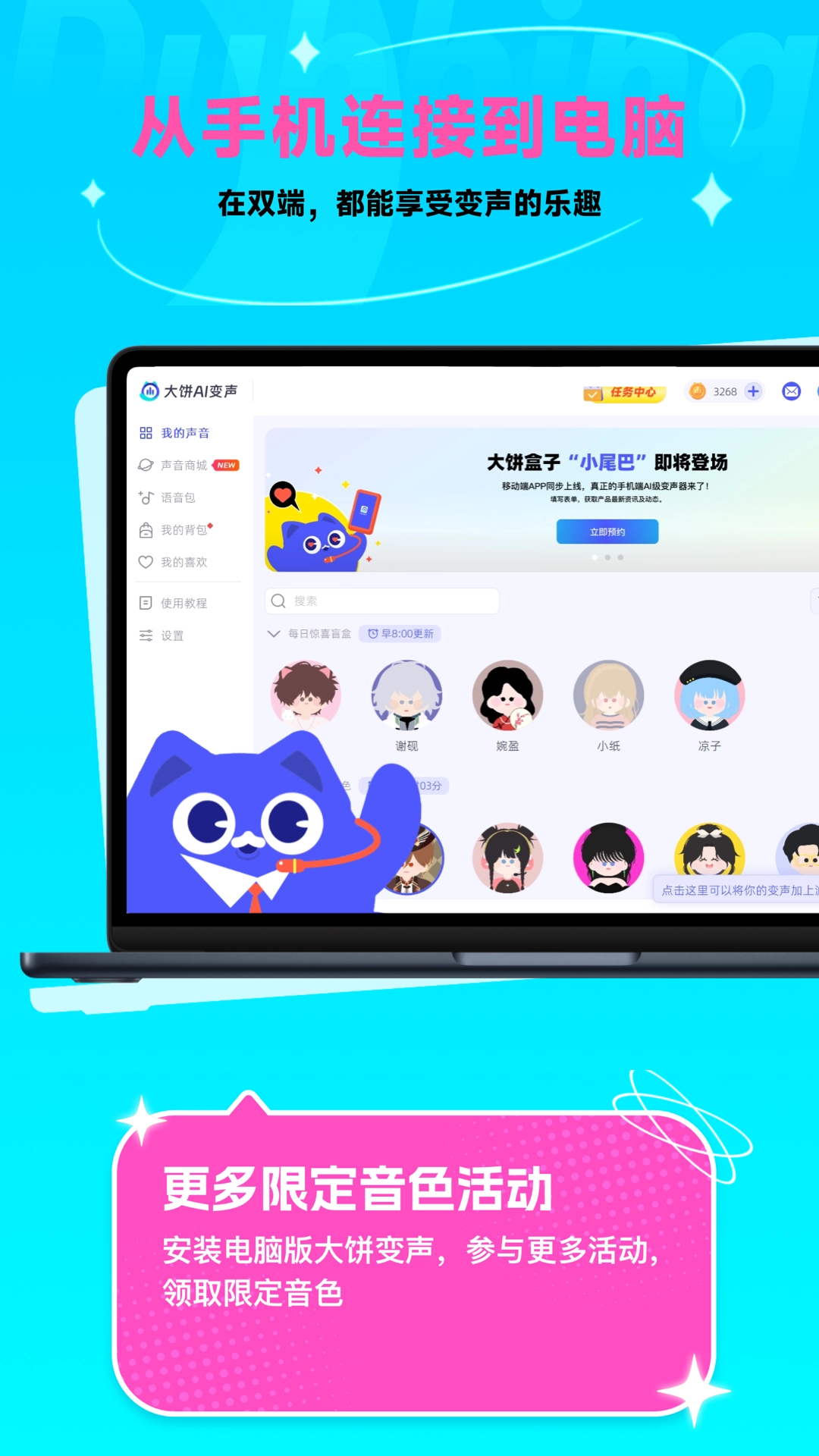 大饼AI变声器正版