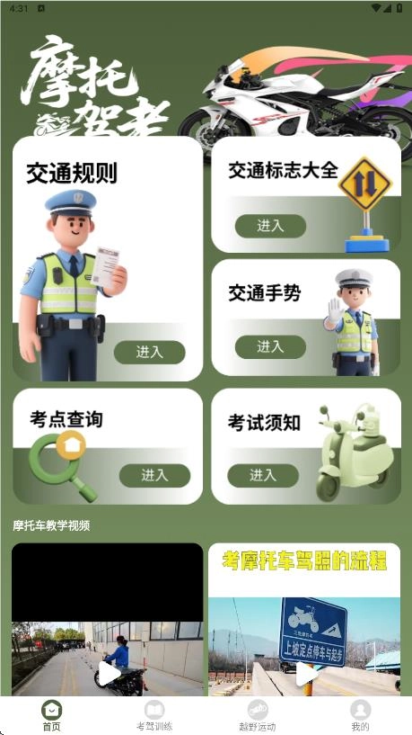 摩托车驾考全能通图1