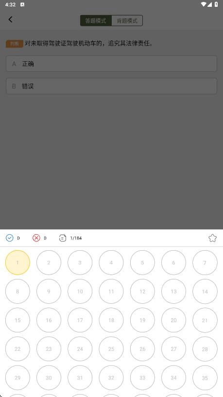 摩托车驾考全能通图4