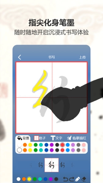 练字帖书法大师图2