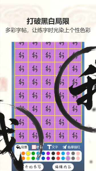 练字帖书法大师图4