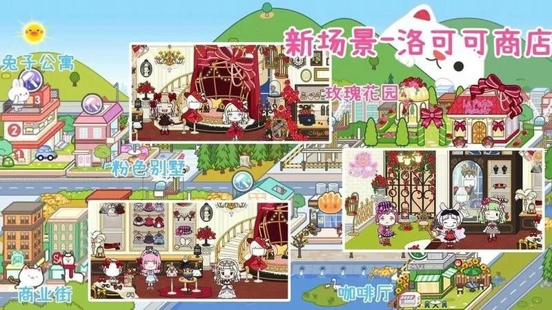 米加小镇玫瑰庄园(1)