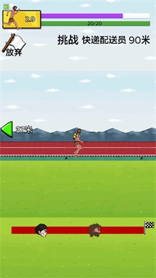 跑个毛线啊截图0