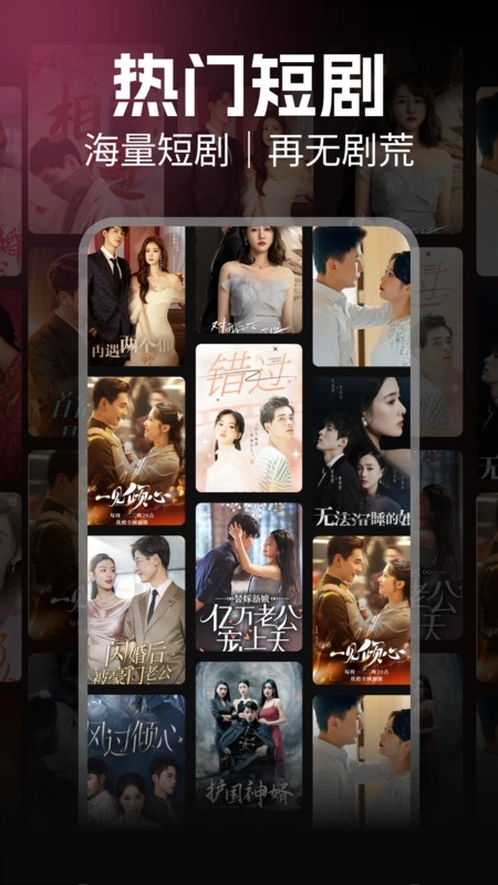 手机免费短剧图4