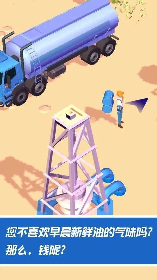 石油挖掘大亨(3)