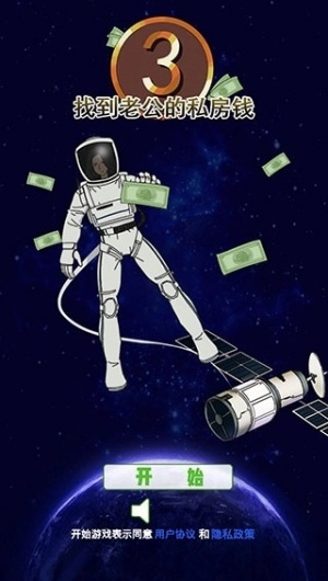 找到老公的私房钱3免费版(1)