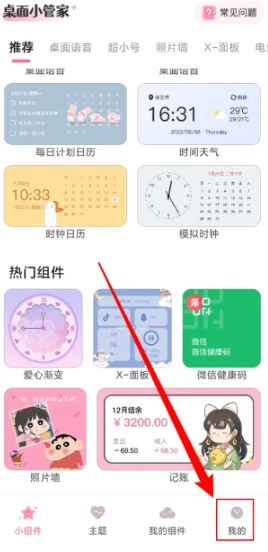 桌面小管家免费版