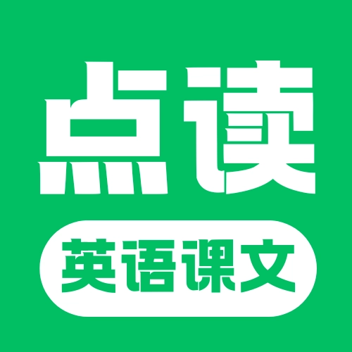 英语课文点读
