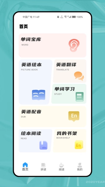 自然拼读背单词图4