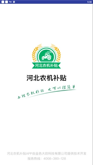 河北农机补贴图1