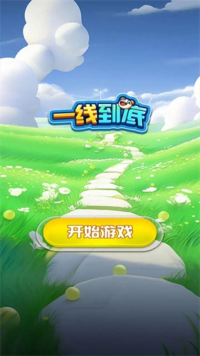 一线到底最新版(2)