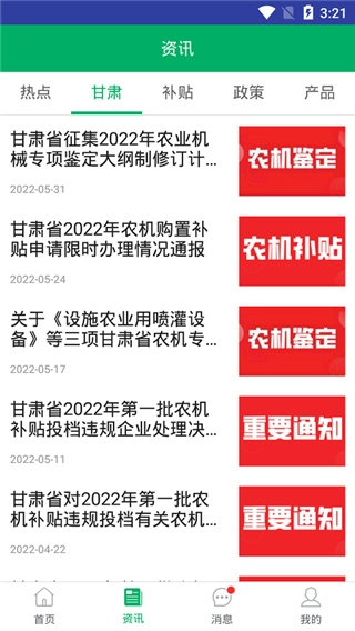 甘肃农机补贴图3