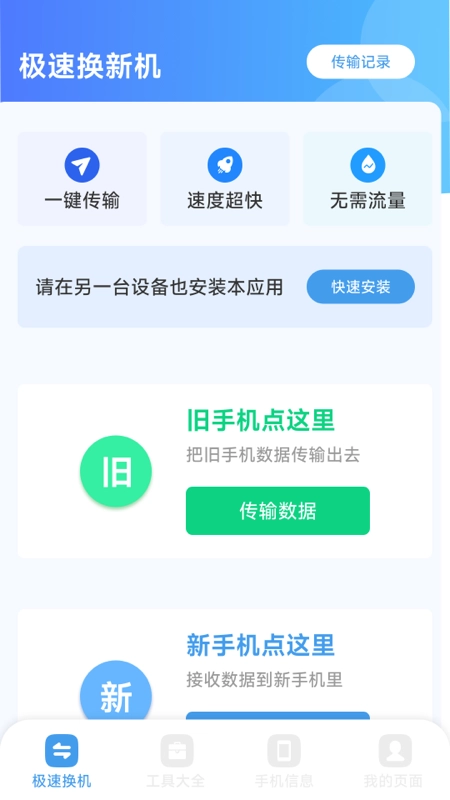换机手机一键搬家图3