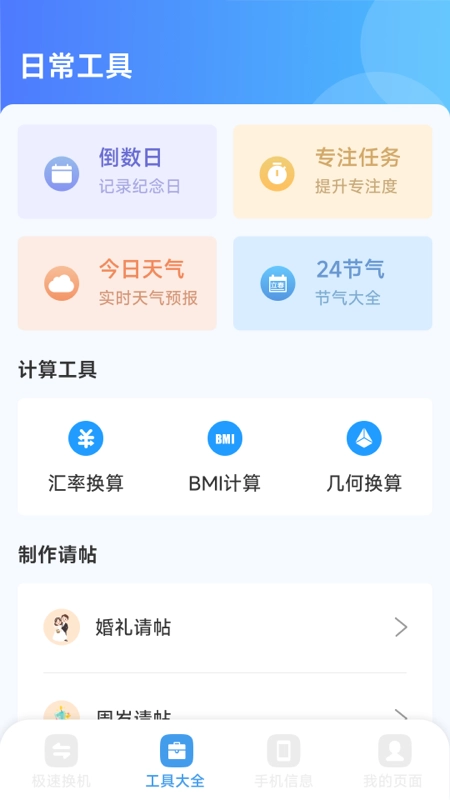 换机手机一键搬家图4