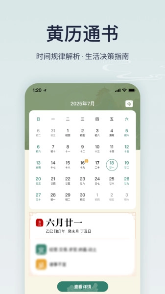 免费老黄历专业版
