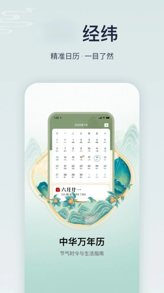 免费老黄历专业版