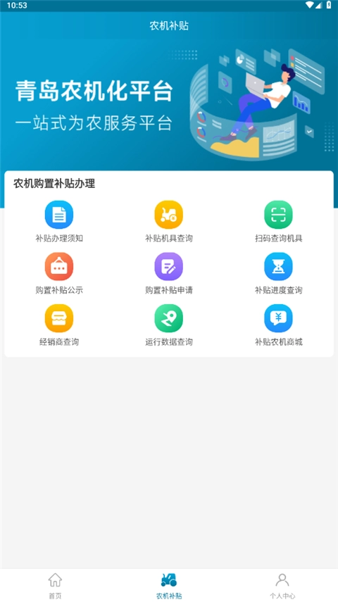 青岛农机补贴图2