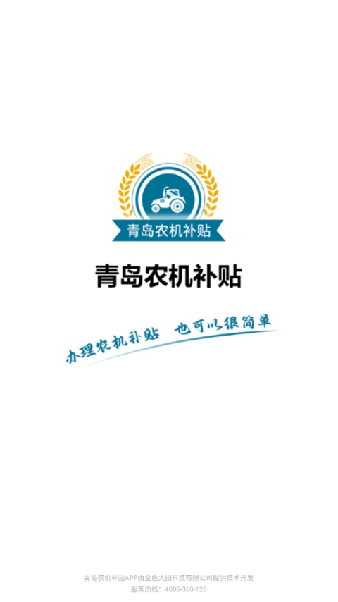 青岛农机补贴图1